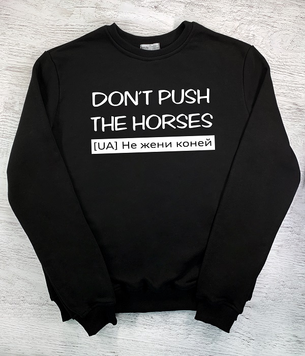 Cвітшот з принтом - Don't push the horses