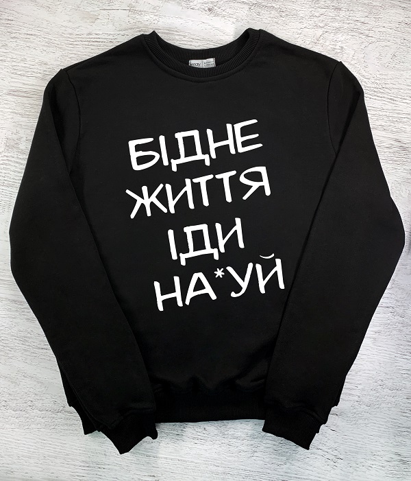 Cвітшот з принтом - Бідне життя