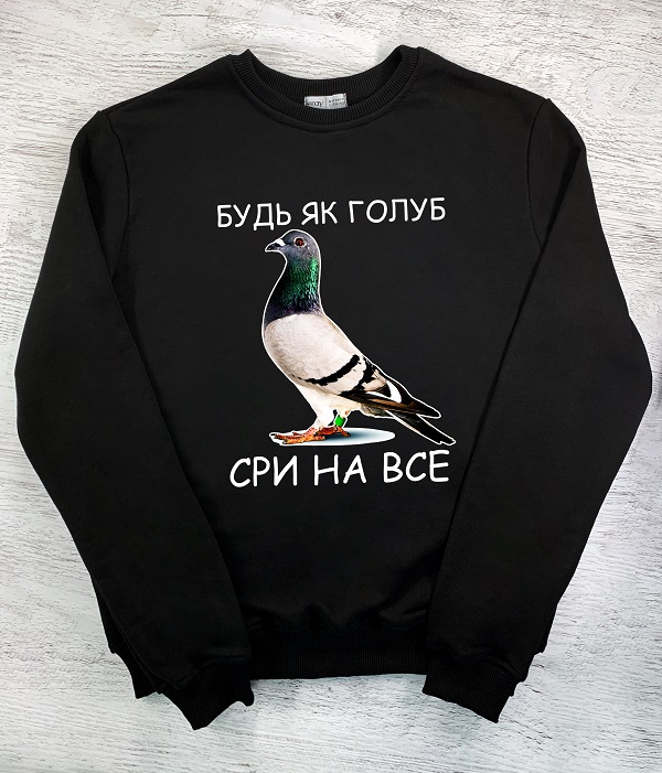 Cвітшот з принтом - Будь як голуб, сри на все