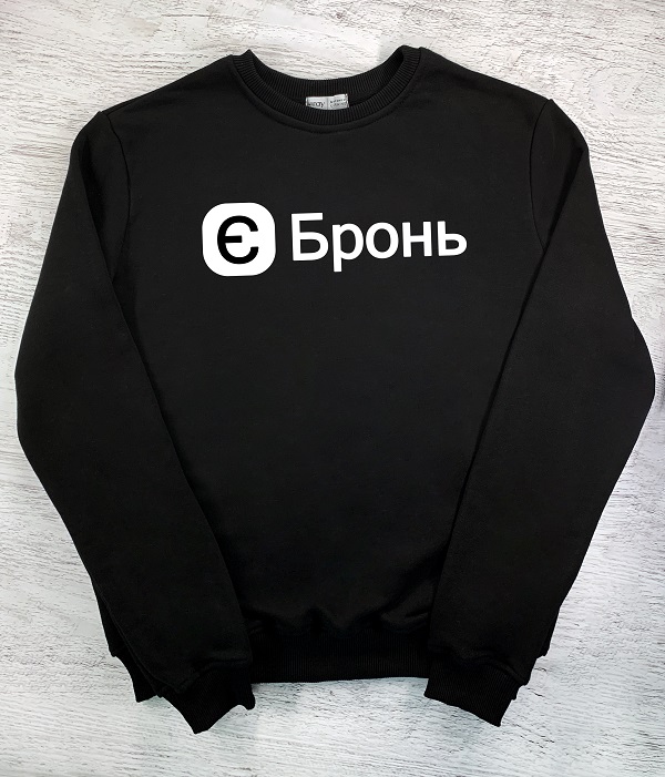 Cвітшот з принтом - Є Бронь