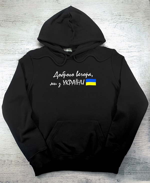 Худі з принтом - Доброго Вечора Ми з України