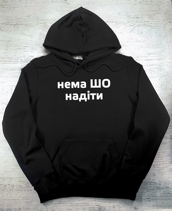 Худі з принтом - Нема ШО надіти