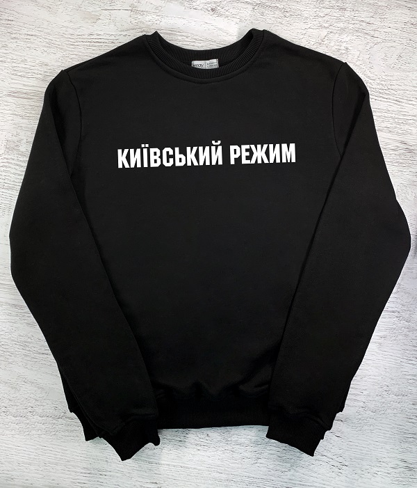 Cвітшот з принтом - Київський режим