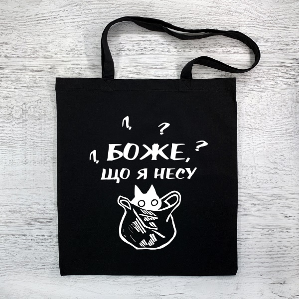 Боже, що я несу, Шопери з принтами