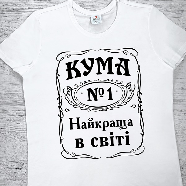 футболки з принтом - Кума найкраща в світі