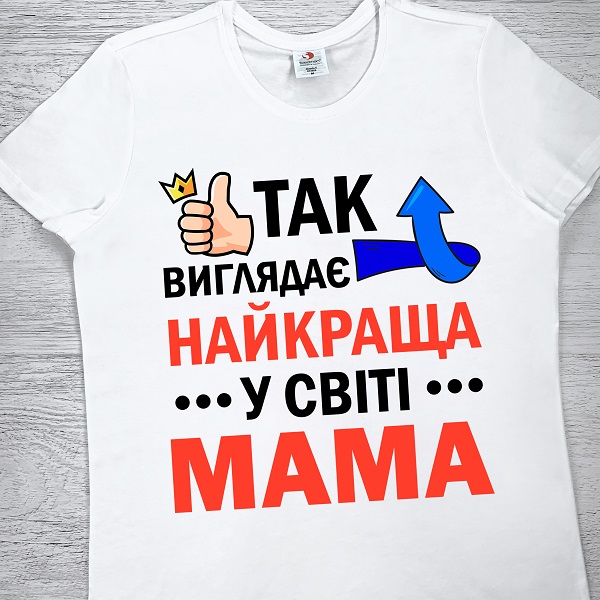 футболки з принтом - Так виглядає найкраща у світі Мама