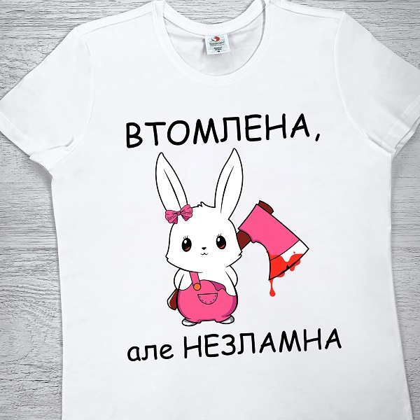 футболки з принтом - Втомлена, але незламна