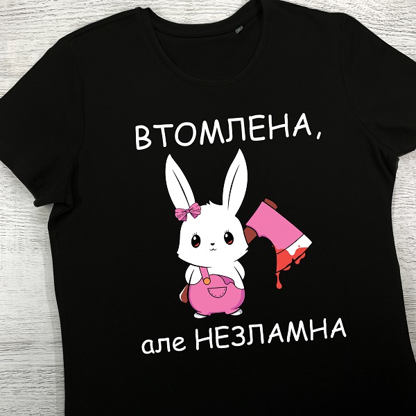 футболки з принтом - Втомлена, але незламна (чорна)