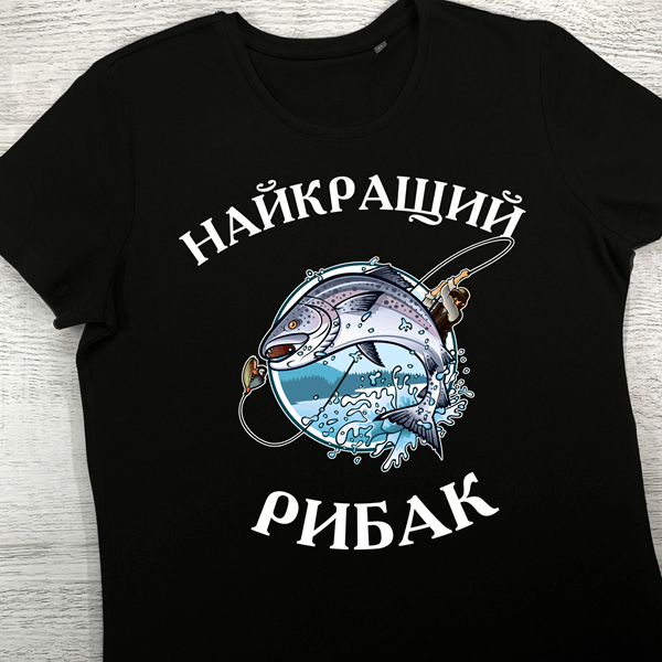 футболки з принтом - Найкращий Рибак