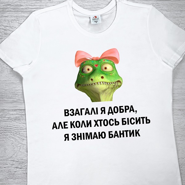 футболки з принтом - Взагалі я добра