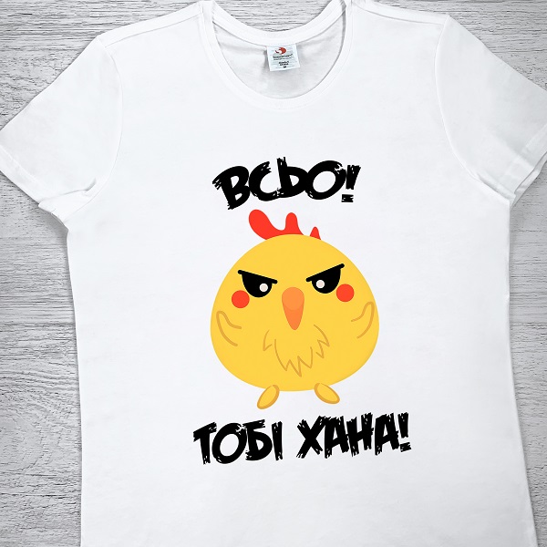 футболки з принтом - ВСЬО! ТОБІ ХАНА!