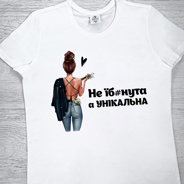 футболки з принтом - Не їб#нута, а унікальна