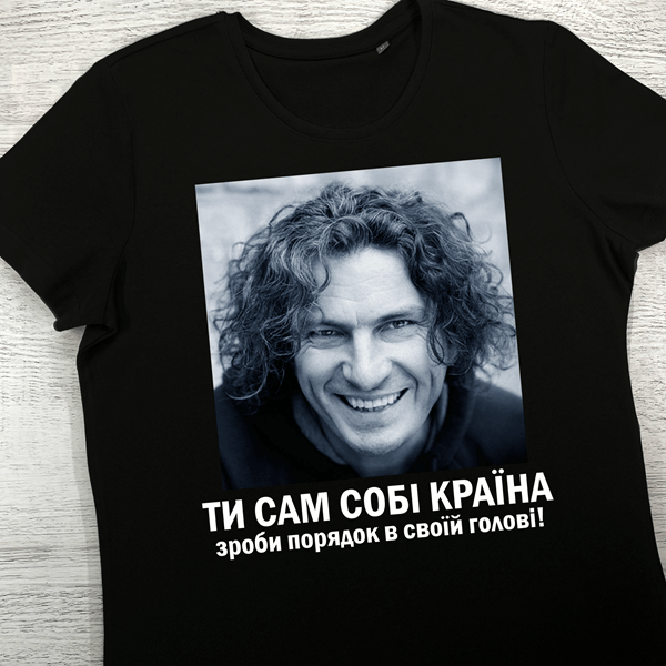футболки з принтом - Ти сам собі країна (чорна)