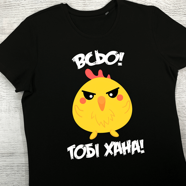футболки з принтом - ВСЬО! ТОБІ ХАНА! (чорна)