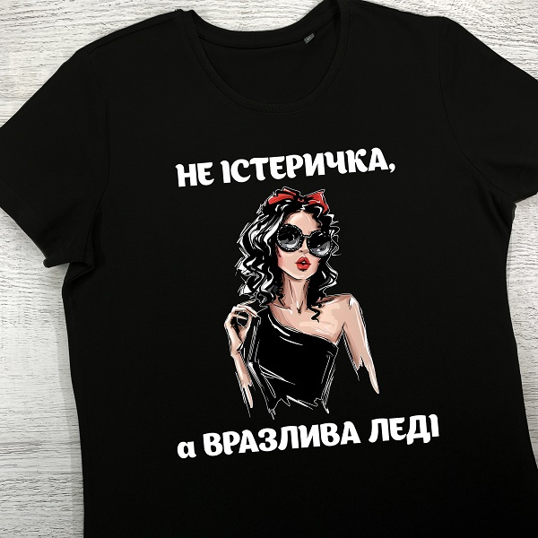 футболки з принтом - Не істеричка, а вразлива леді (чорна)