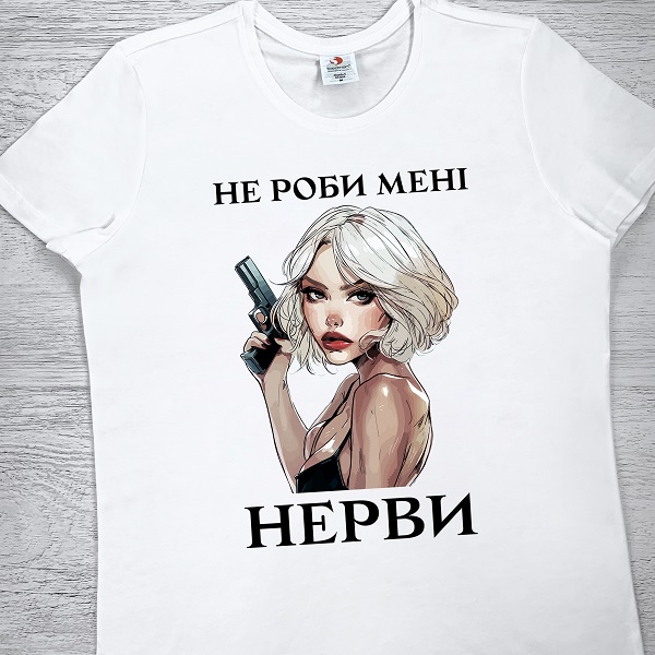 футболки з принтом - Не роби мені нерви (з дівчиною)
