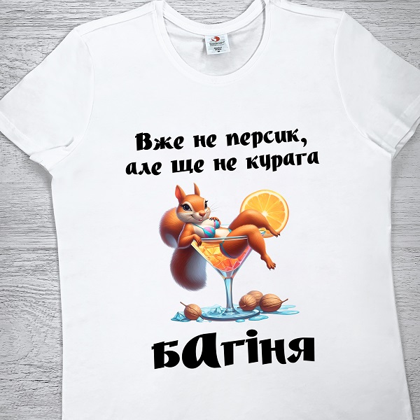 футболки з принтом - Вже не персик але не курага, Багіня