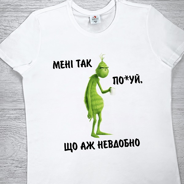 футболки з принтом - Мені так по*уй, що аж невдобно