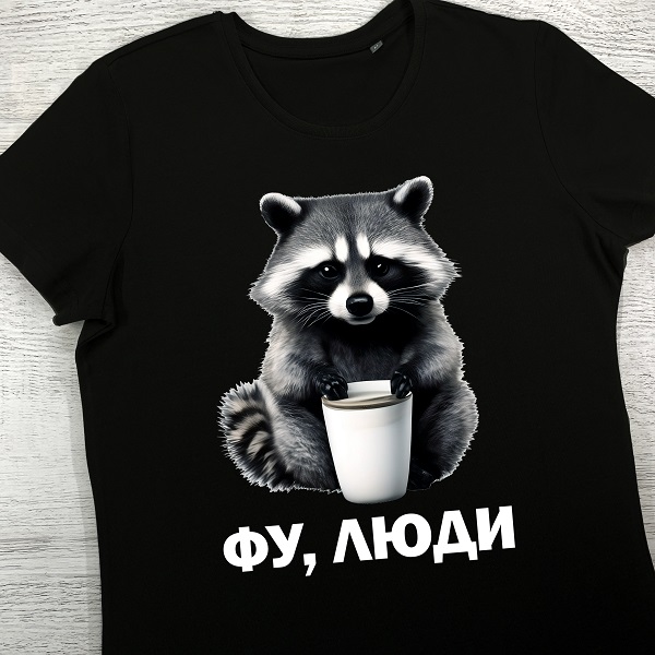 футболки з принтом - Фу, люди (чорна)