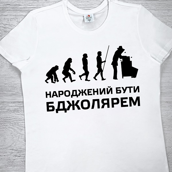 футболки з принтом - Народжений бути бджолярем