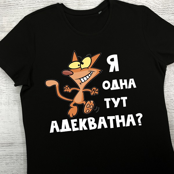 футболки з принтом - Я одна тут адекватна?