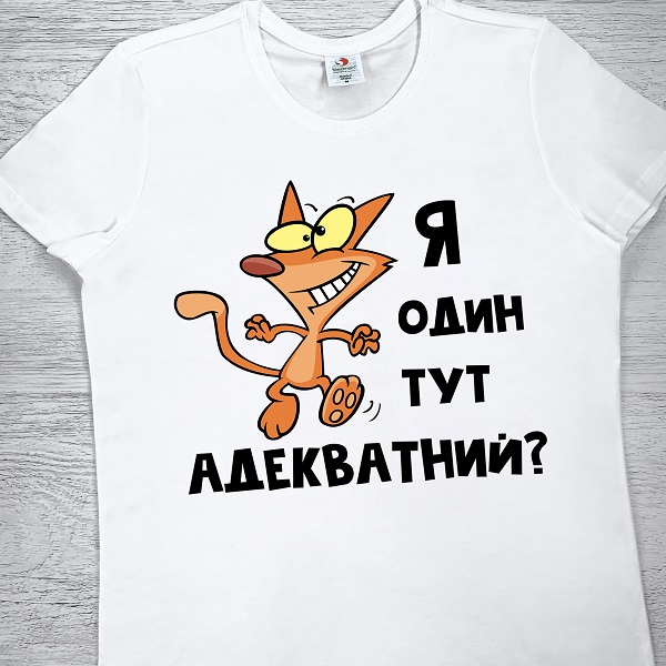 футболки з принтом - Я один тут адекватний?
