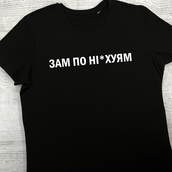 футболки з принтом - Зам по ні*хуям