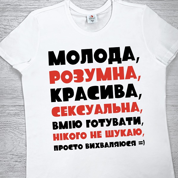 футболки з принтом - Молода, розумна