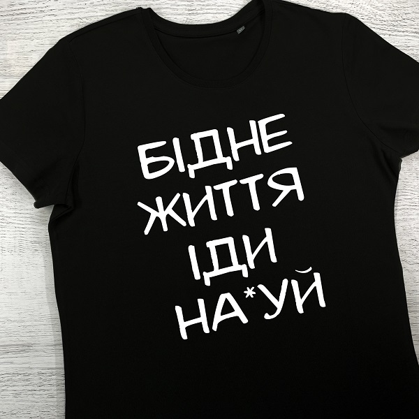 футболки з принтом - Бідне життя
