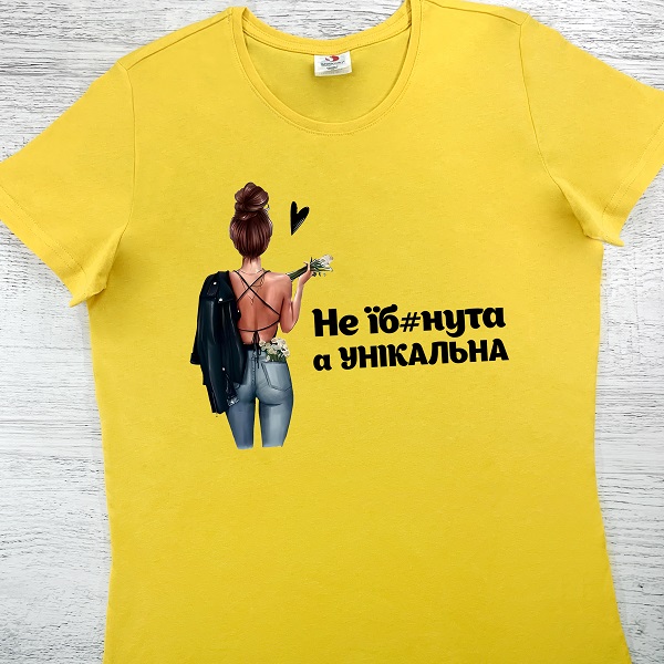 футболки з принтом - Не їб#нута, а унікальна (жовта)
