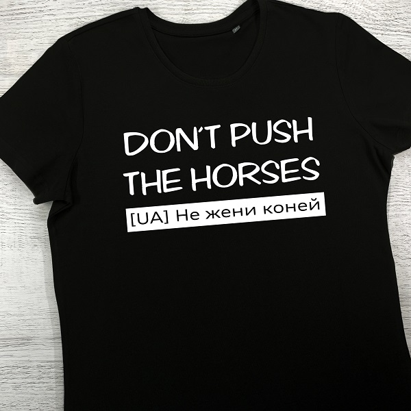 футболки з принтом - Don't push the horses (чорна)