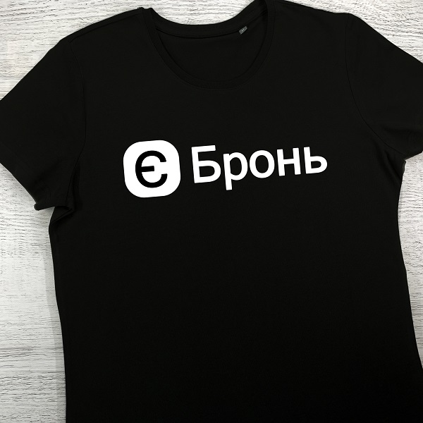 футболки з принтом - Є Бронь (чорна)