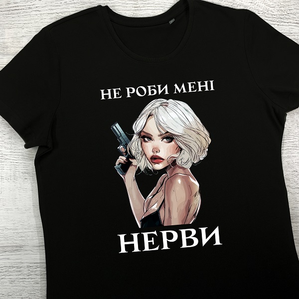 футболки з принтом - Не роби мені нерви (з дівчиною, чорна)