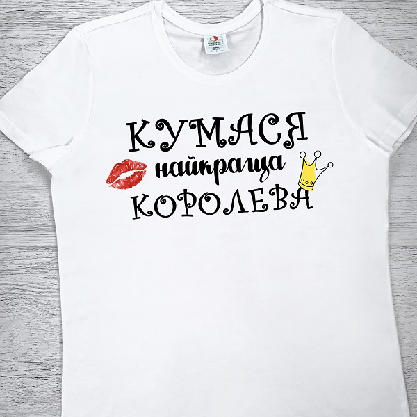 футболки з принтом - КУМАСЯ найкраща КОРОЛЕВА