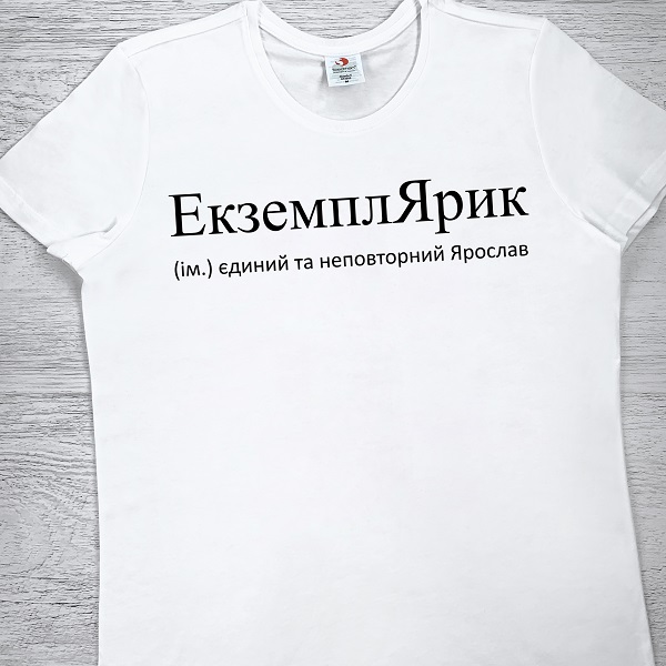 футболки з принтом - ЕкземплЯрик