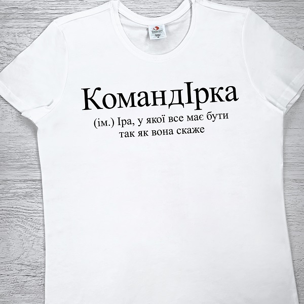 футболки з принтом - КомандІрка