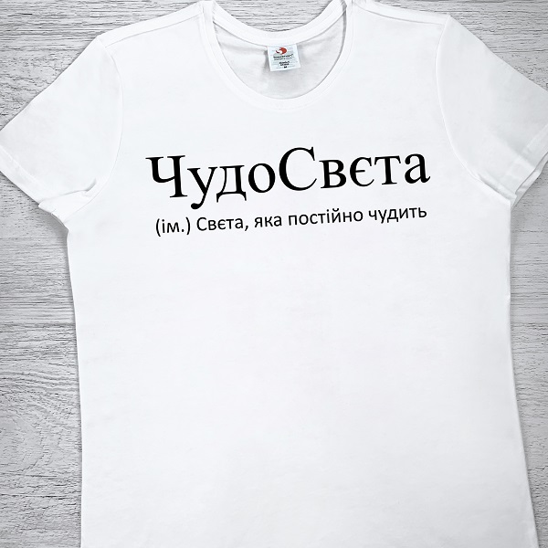 футболки з принтом - ЧудоСвєта