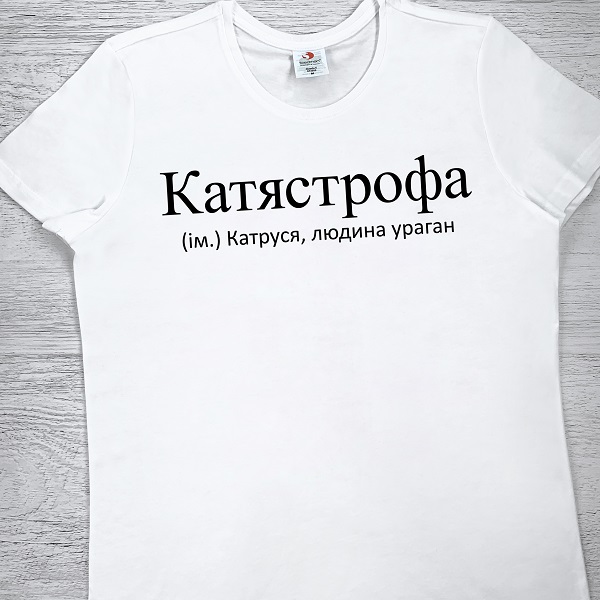 футболки з принтом - Катястрофа