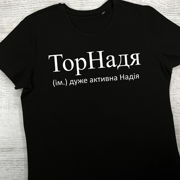 футболки з принтом - ТорНадя (чорна)