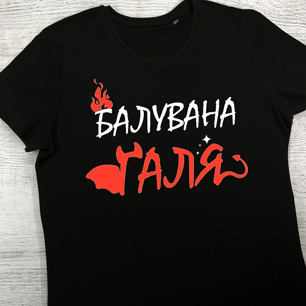 футболки з принтом - Балувана Галя (чорна)