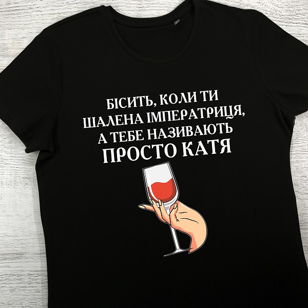 футболки з принтом - Бісить, коли ти просто катя (чорна)