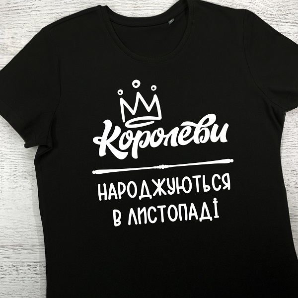 футболки з принтом - Королеви народжуються в листопаді