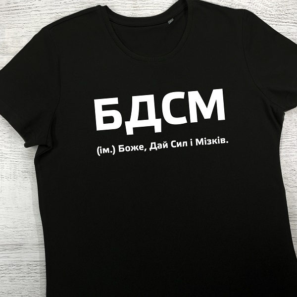 футболки з принтом - БДСМ