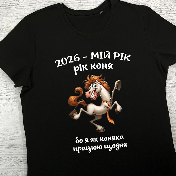 футболки з принтом - 2026 - мій рік