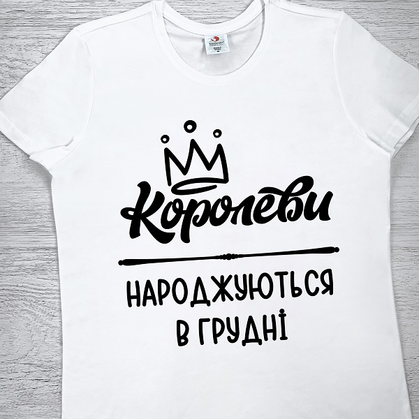 футболки з принтом - Королеви народжуються в грудні
