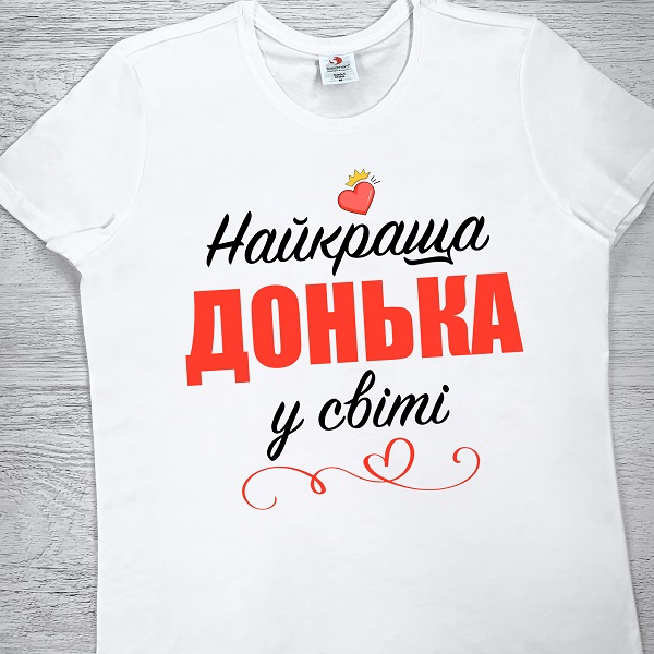 футболки з принтом - Найкраща ДОНЬКА у світі