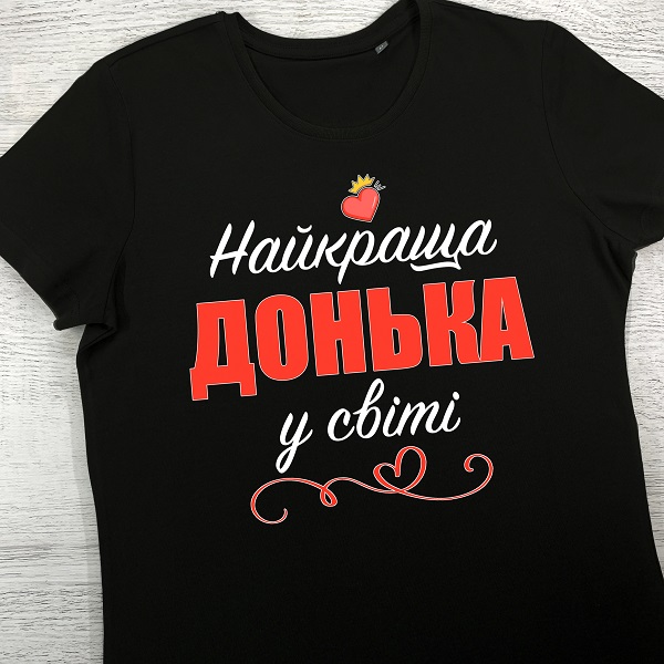 футболки з принтом - Найкраща ДОНЬКА у світі