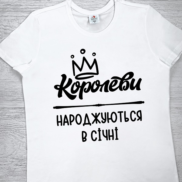 футболки з принтом - Королеви народжуються в січні 