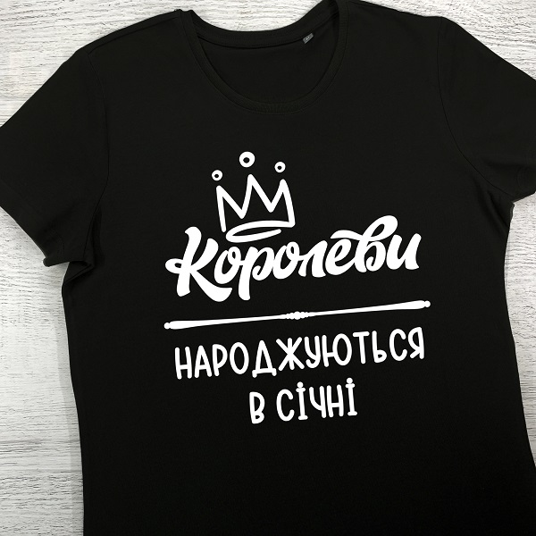 футболки з принтом - Королеви народжуються в січні 