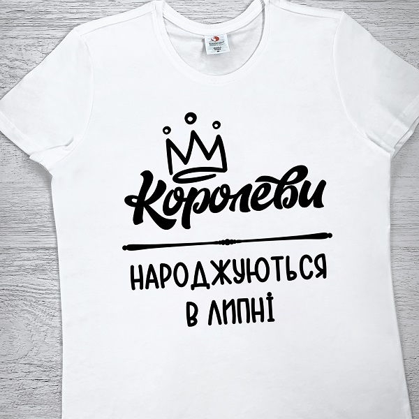 футболки з принтом - Королеви народжуються в липні